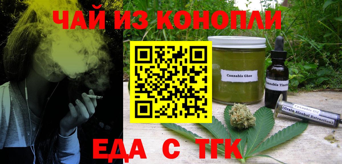 Усть-Джегута  Печенье с ТГК конопля  Вход с VPN 