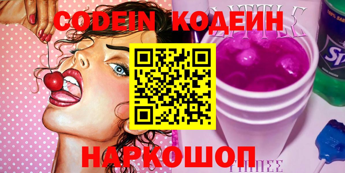 Усть-Джегута  хочу   Вход с VPN  Кодеин напиток Lean (лин)  Кодеин Purple Drank 