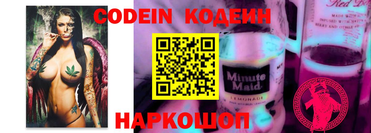 Кодеин напиток Lean (лин) Усть-Джегута