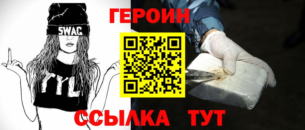 Героин Heroin  Вход с VPN  Усть-Джегута 