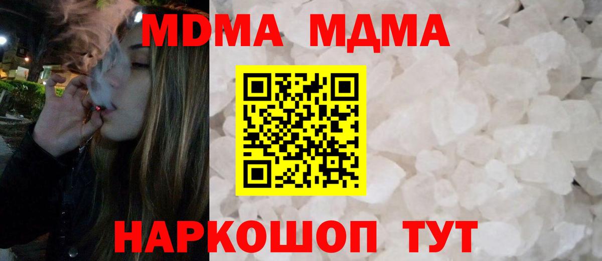 MDMA кристаллы Усть-Джегута