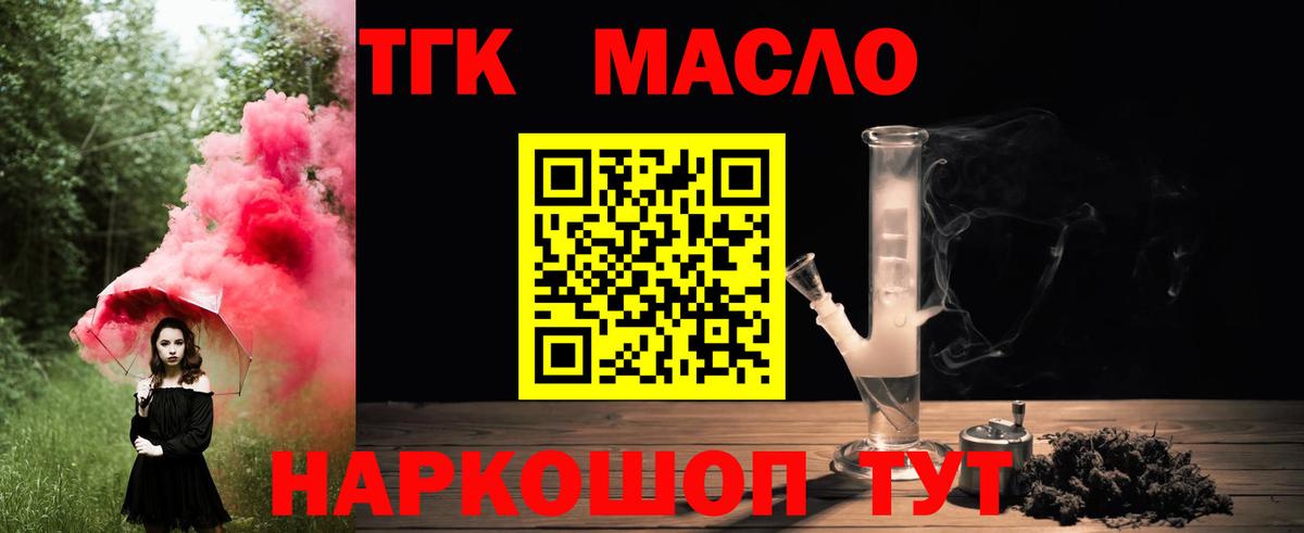 ТГК гашишное масло Усть-Джегута